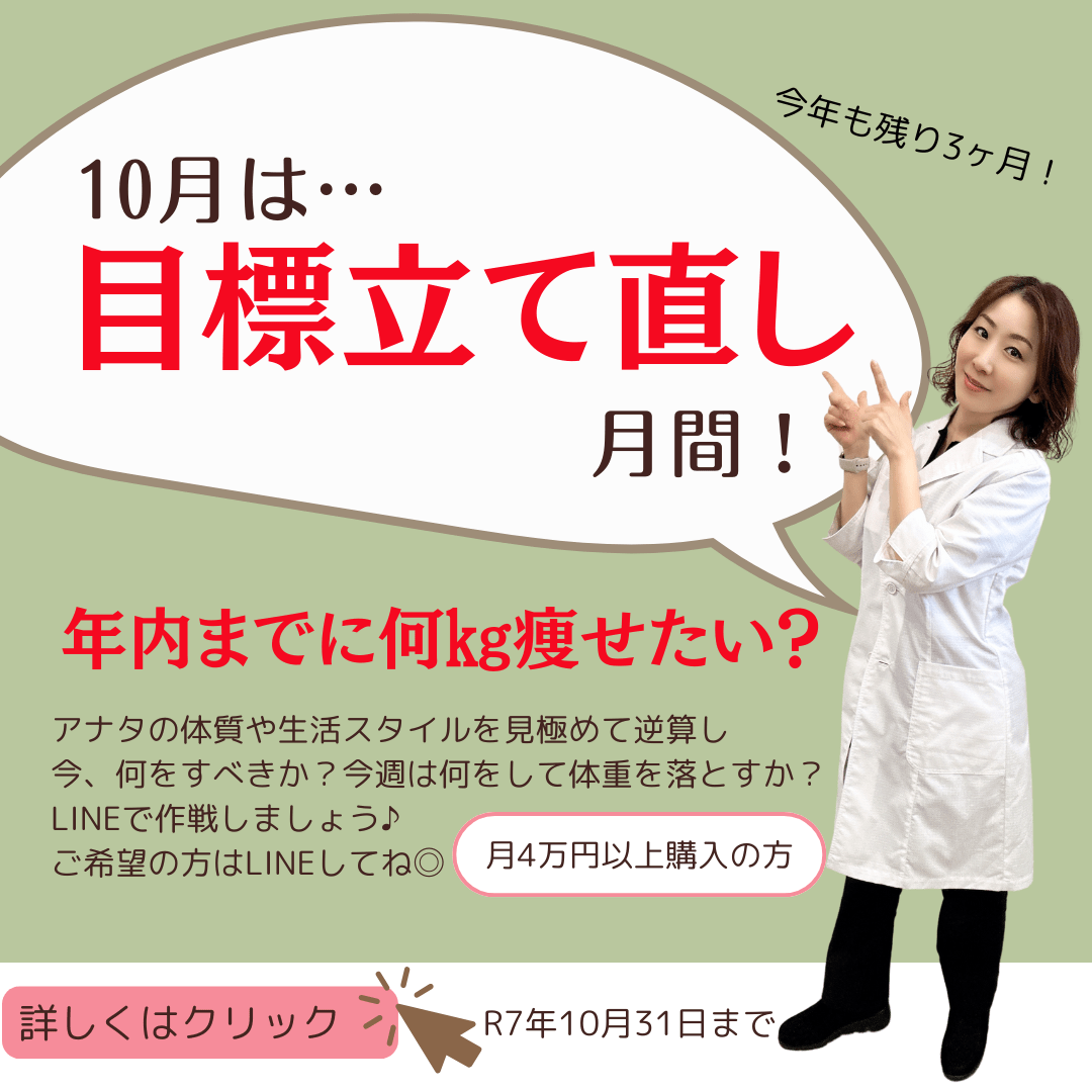 R7年10月•••目標設定の月