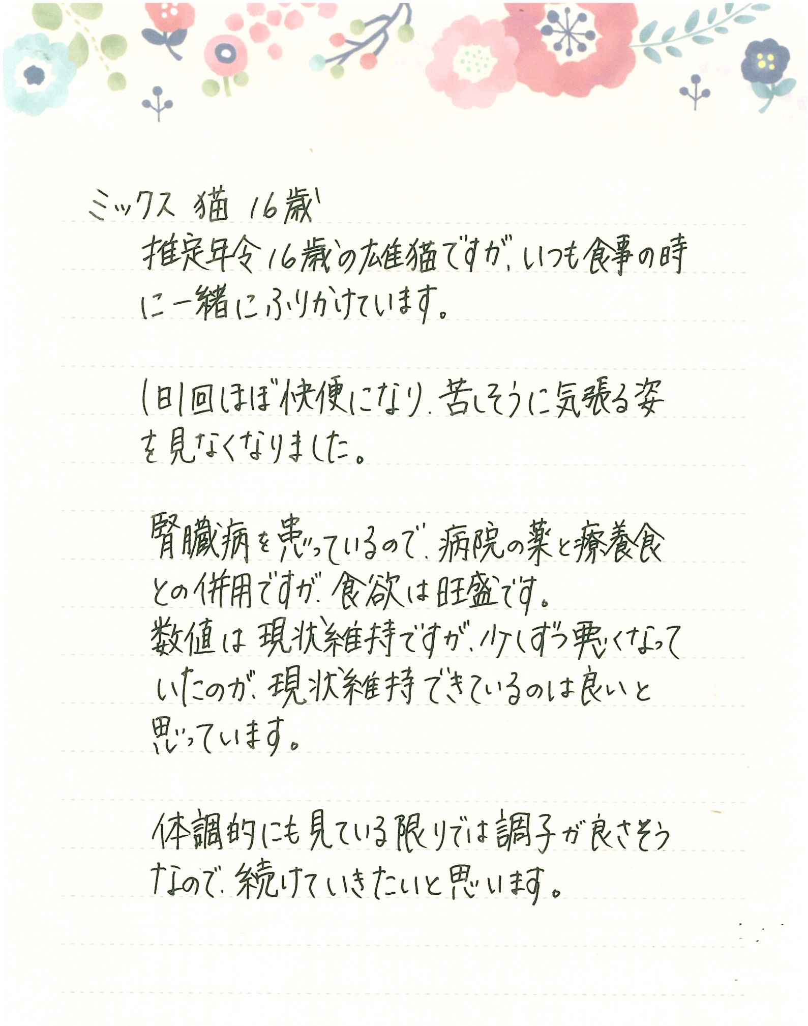 1日1回ほぼ快便になり、苦しそうに気張る姿を見なくなりました