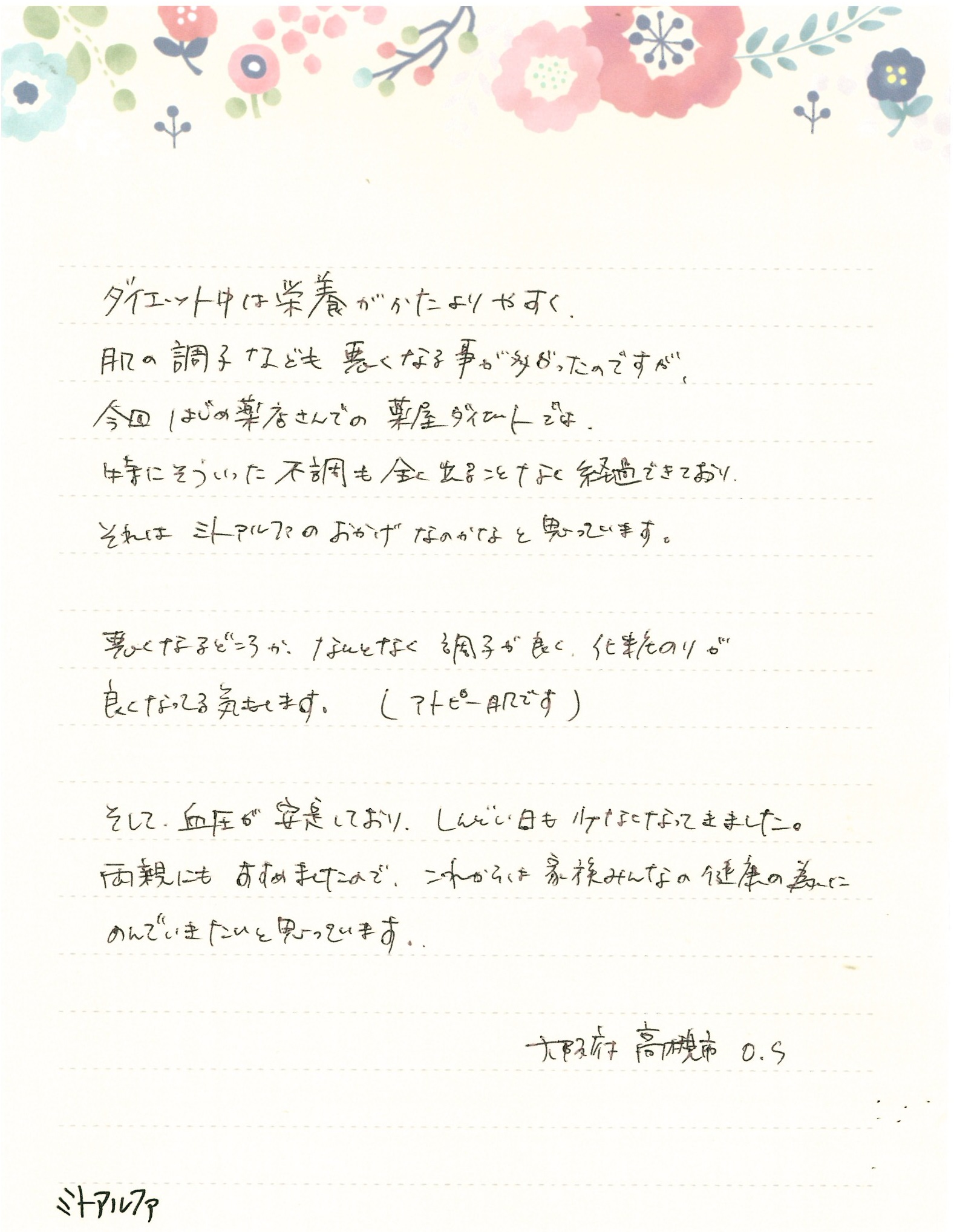 血圧が安定し、しんどい日が少なくなってきました